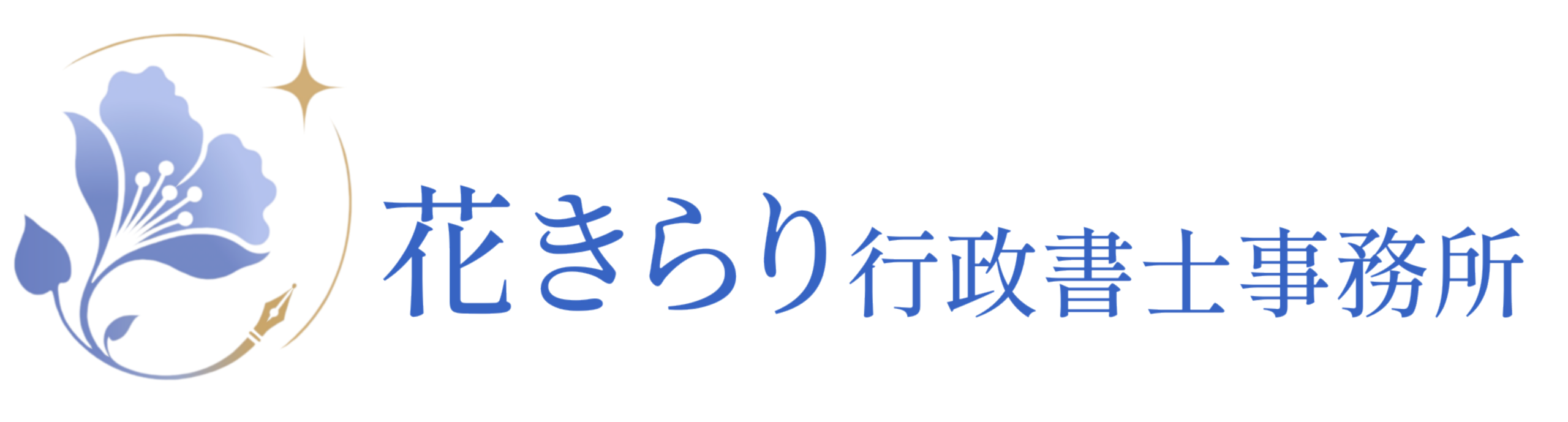 花きらり行政書士事務所　練馬区で相続・補助金のご相談うけたまわります。